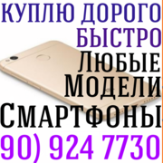 Куплю Продам Б.у Телефоны в Ташкенте Тел  99890 924-77-30 Андрей